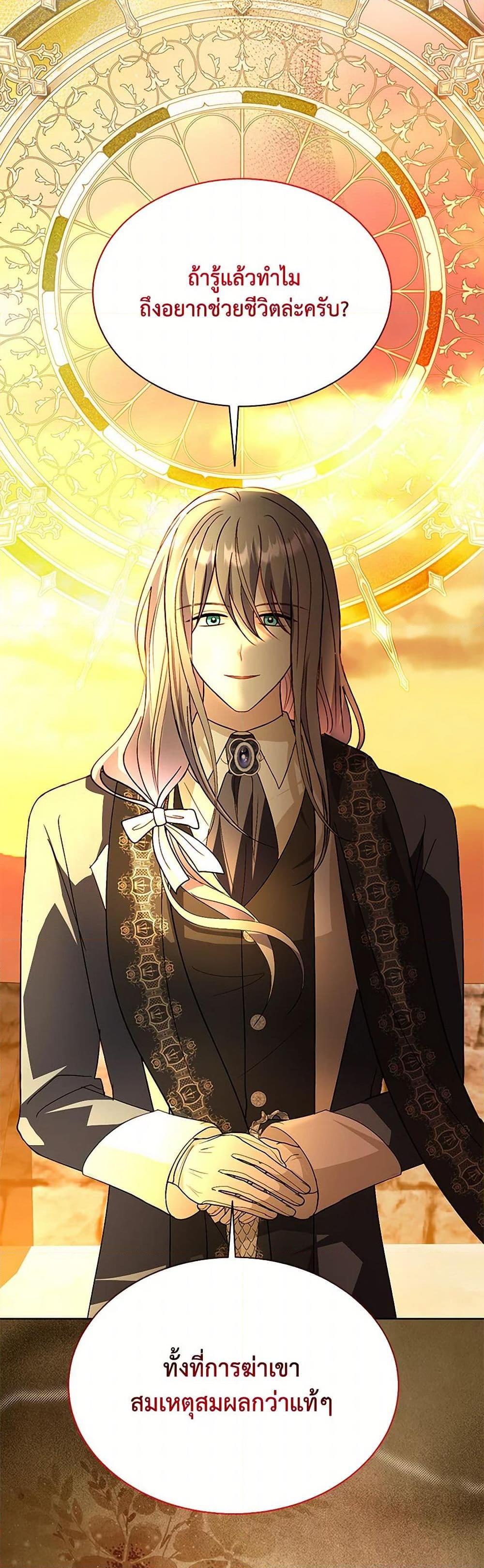 My Father, the Possessive Demi-God ตอนที่ 88 5