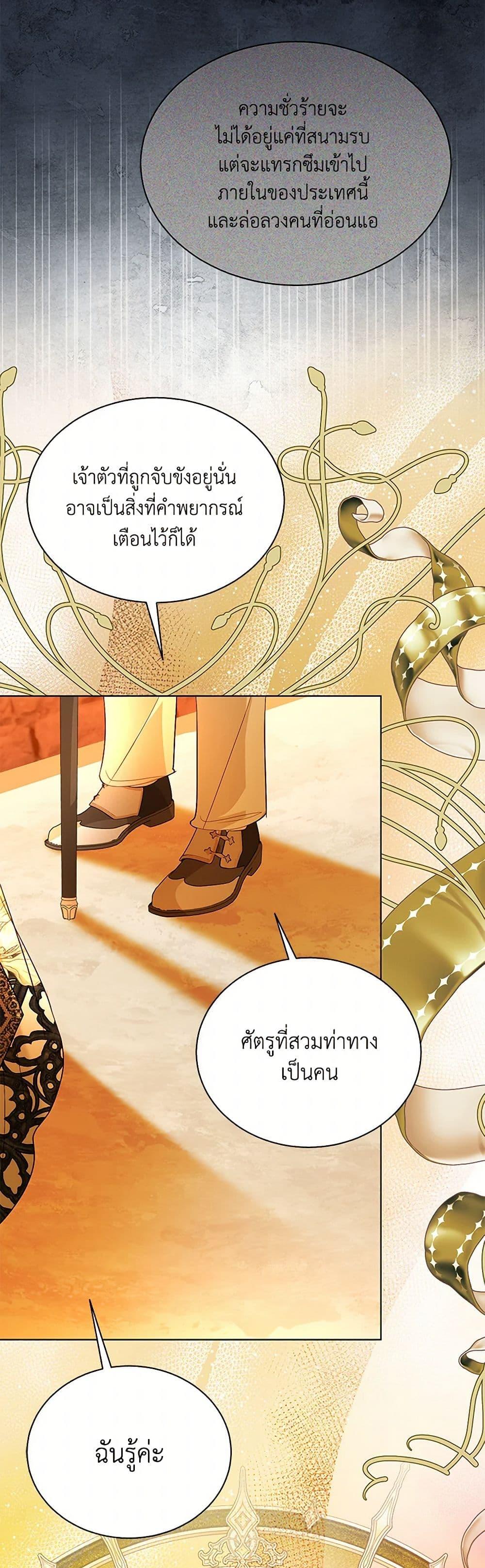 My Father, the Possessive Demi-God ตอนที่ 88 4