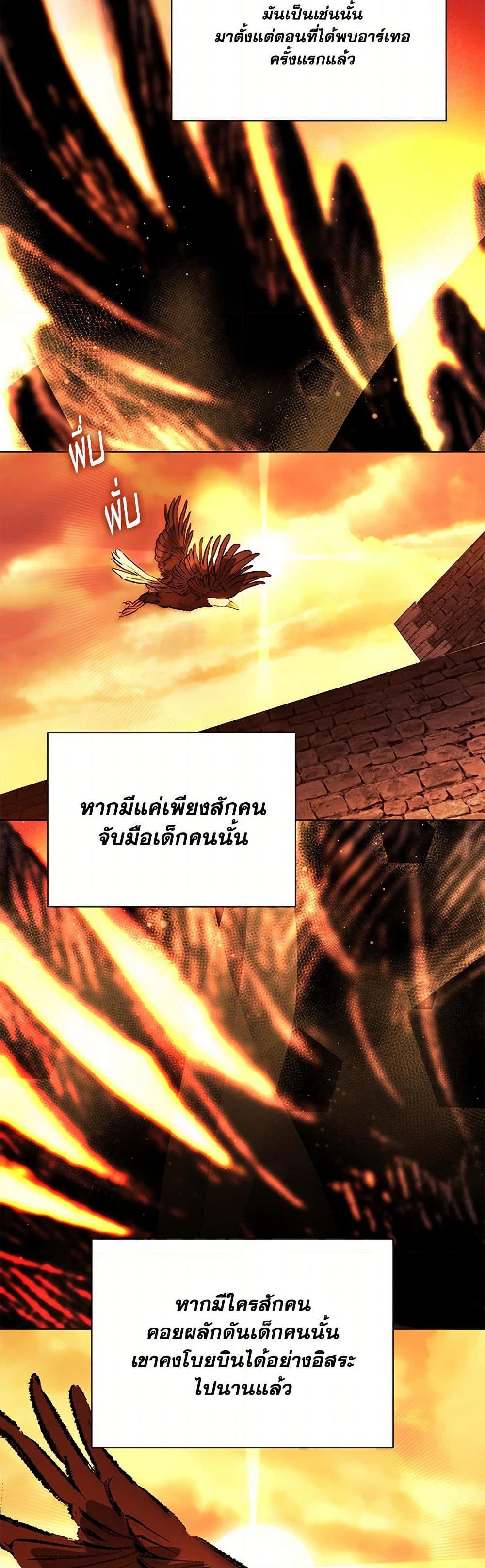 My Father, the Possessive Demi-God ตอนที่ 88 9