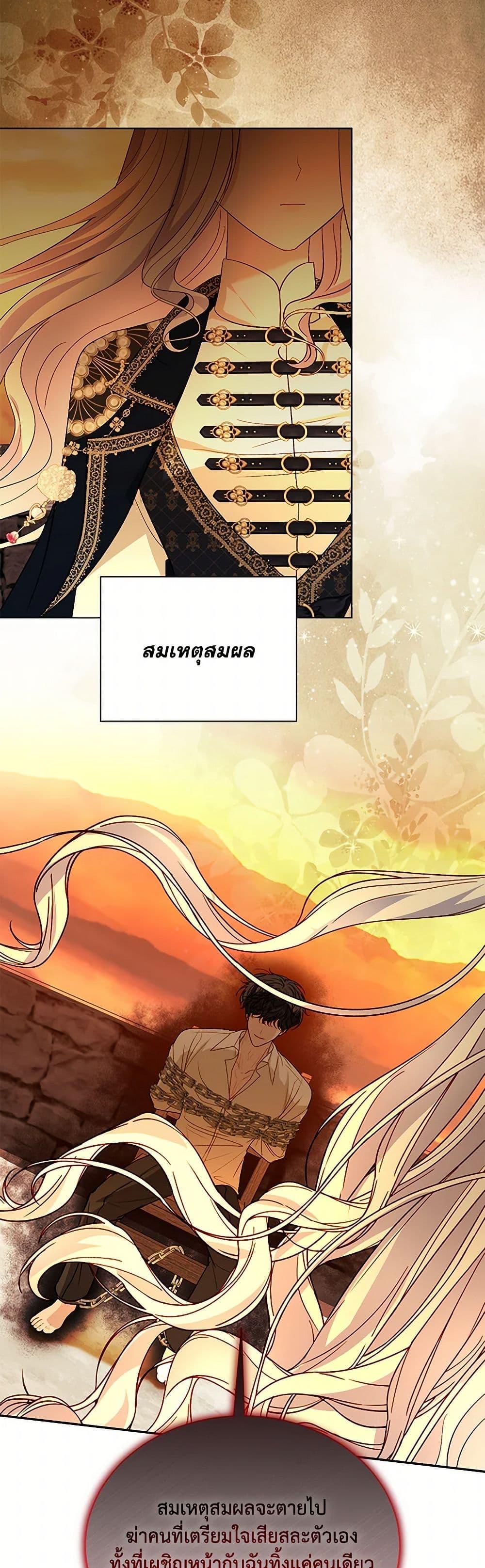 My Father, the Possessive Demi-God ตอนที่ 88 6