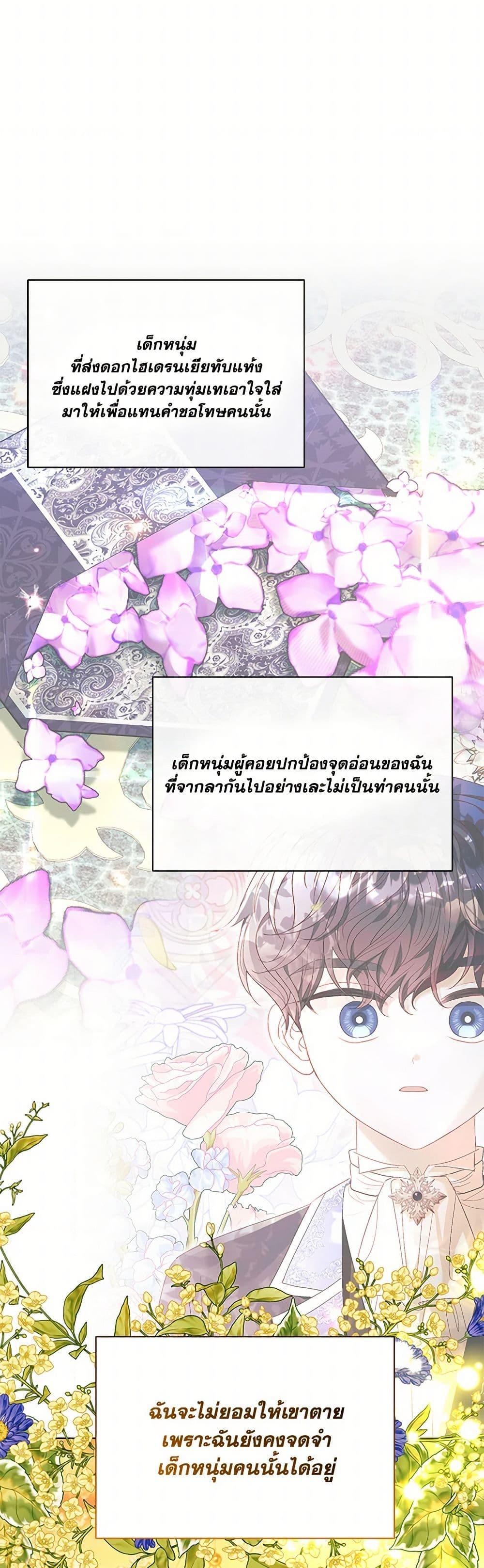 My Father, the Possessive Demi-God ตอนที่ 88 12