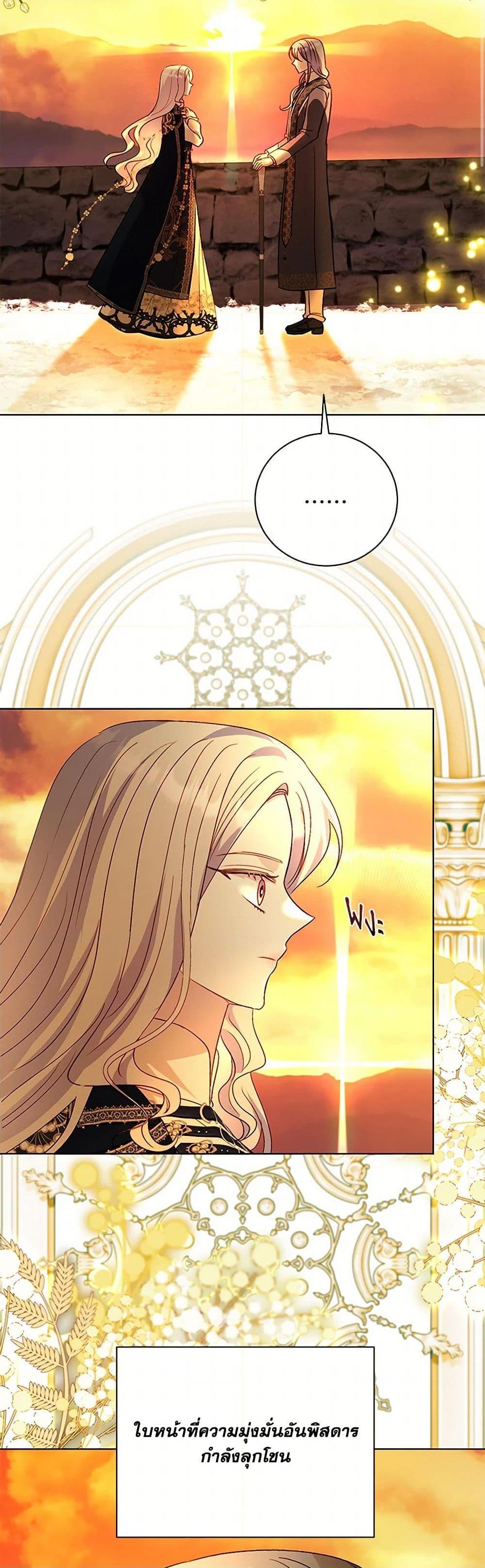 My Father, the Possessive Demi-God ตอนที่ 88 14