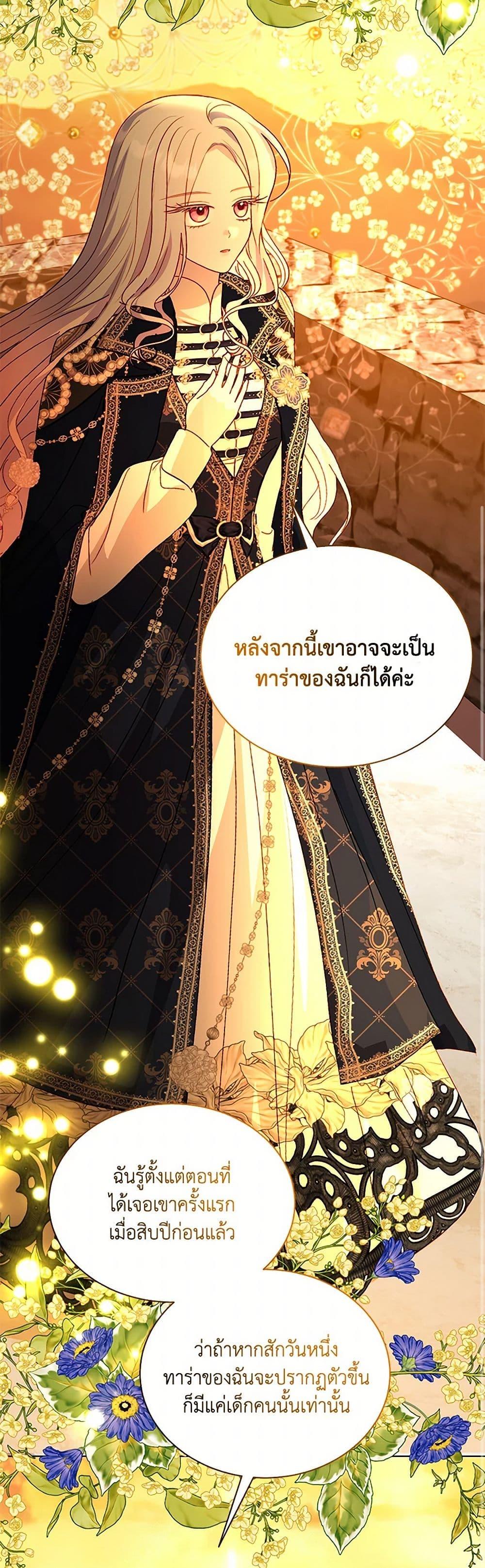 My Father, the Possessive Demi-God ตอนที่ 88 13