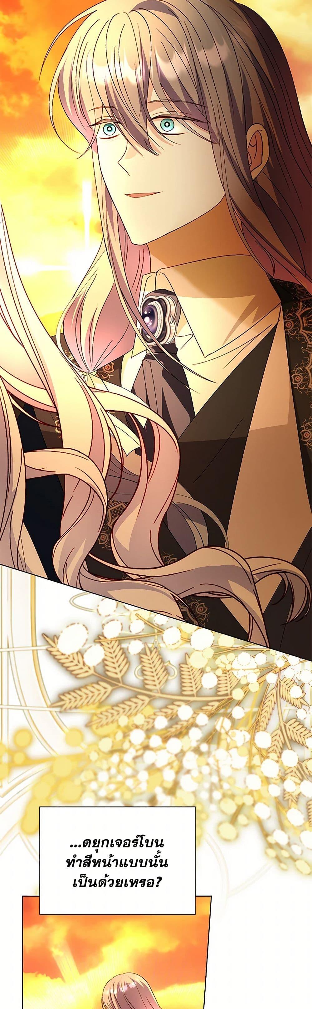 My Father, the Possessive Demi-God ตอนที่ 88 15