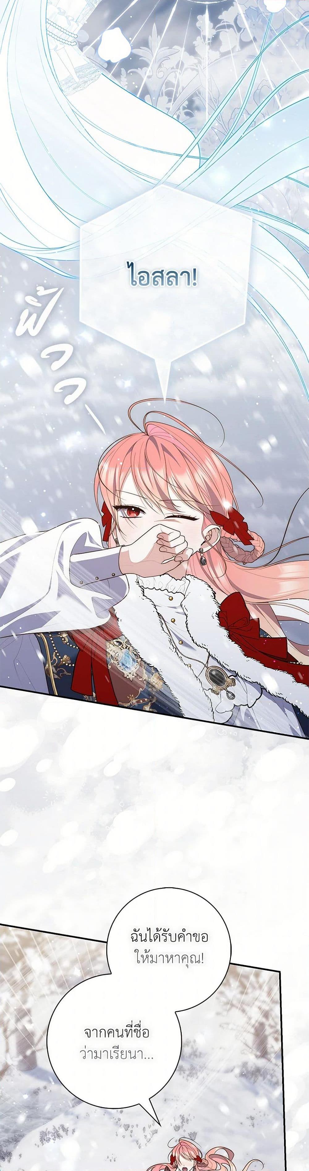 Fortune-Telling Lady ตอนที่ 94 28