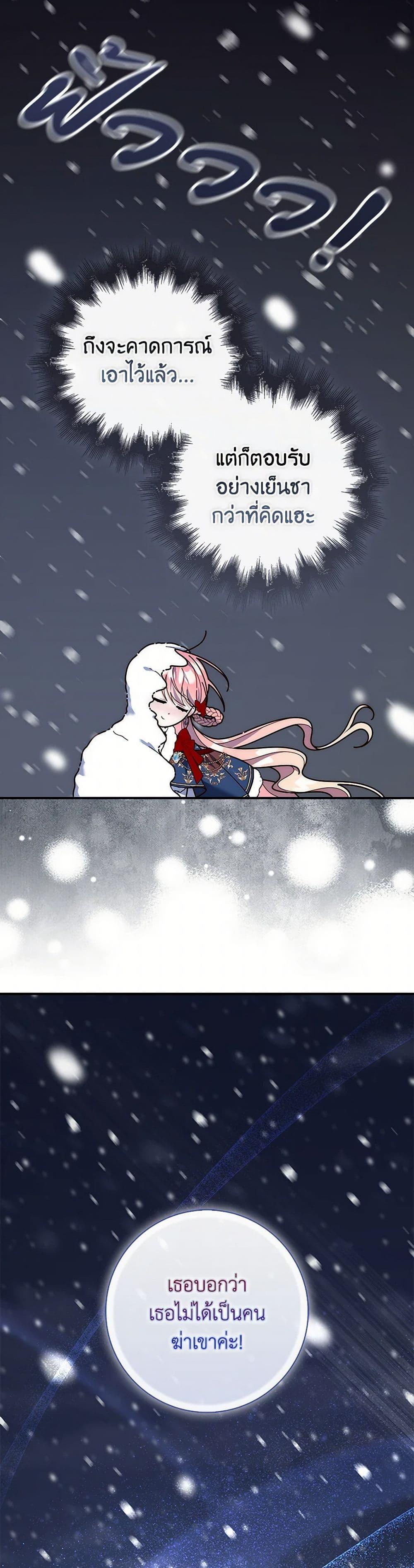 Fortune-Telling Lady ตอนที่ 94 30