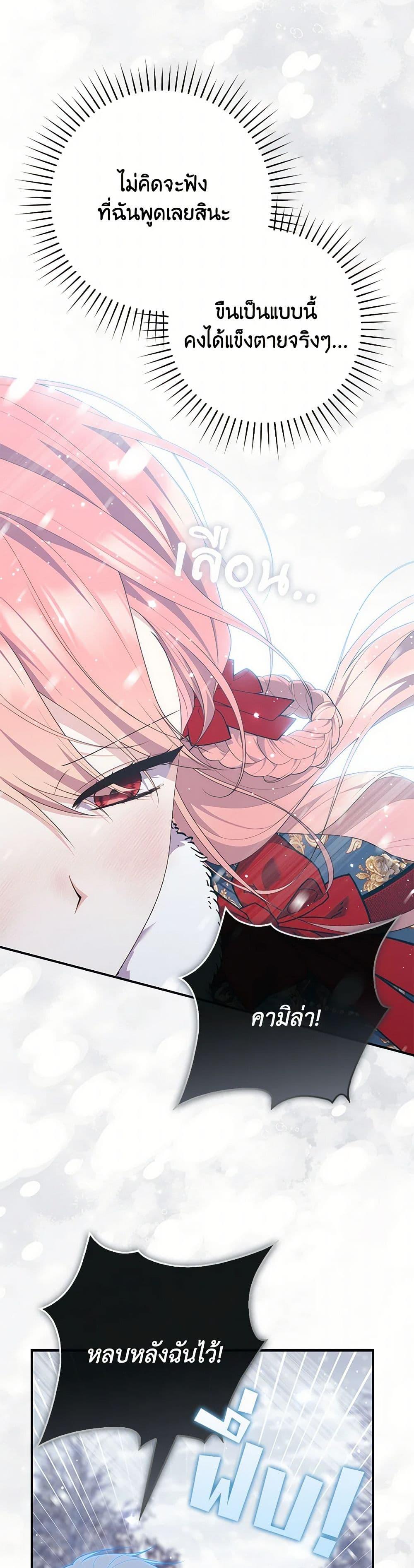 Fortune-Telling Lady ตอนที่ 94 32