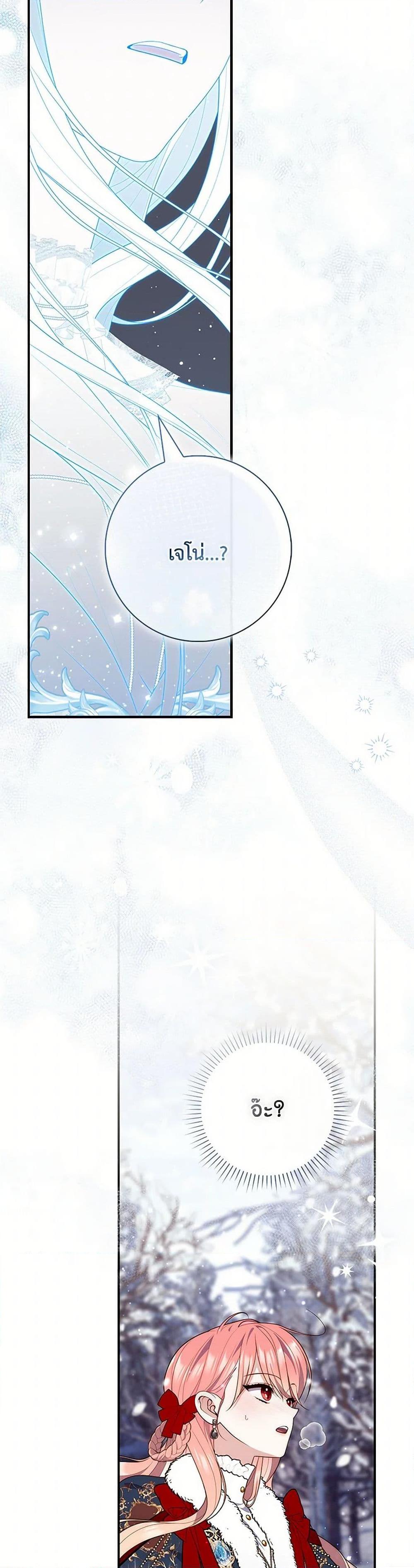 Fortune-Telling Lady ตอนที่ 94 34