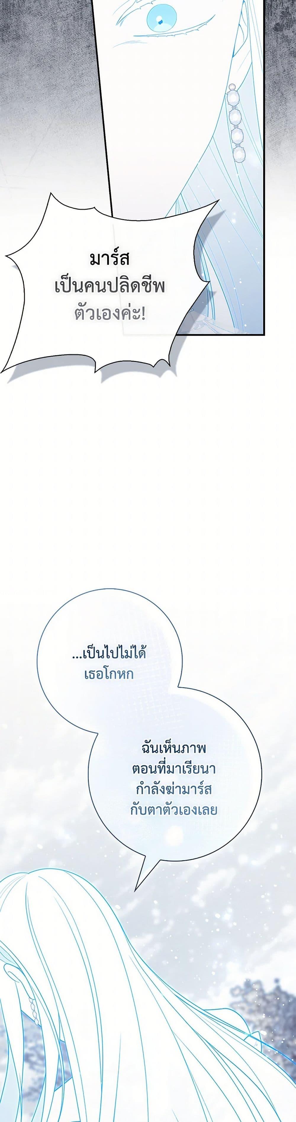 Fortune-Telling Lady ตอนที่ 94 37