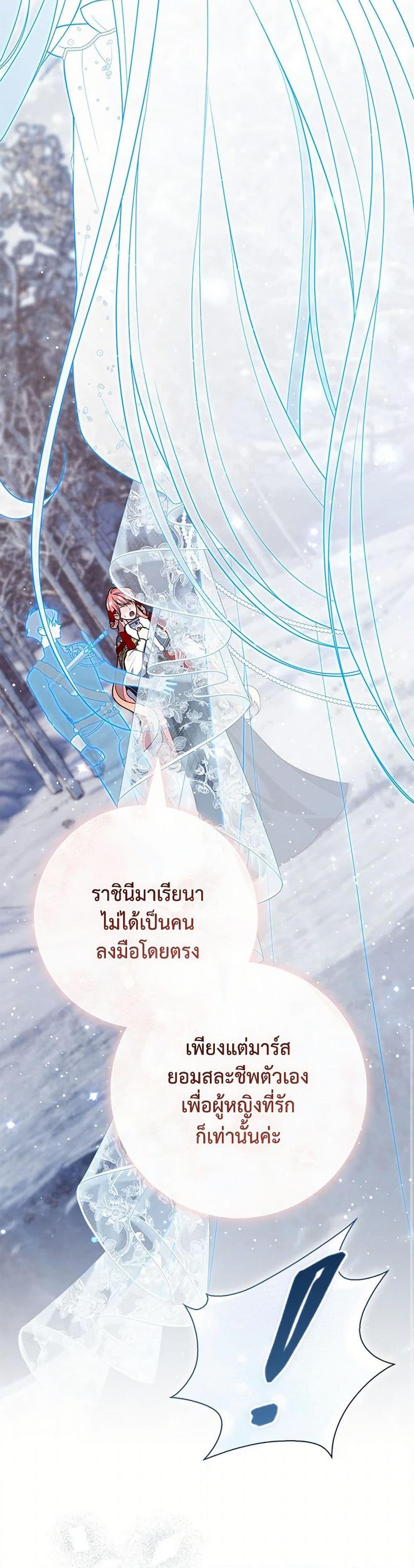 Fortune-Telling Lady ตอนที่ 94 38