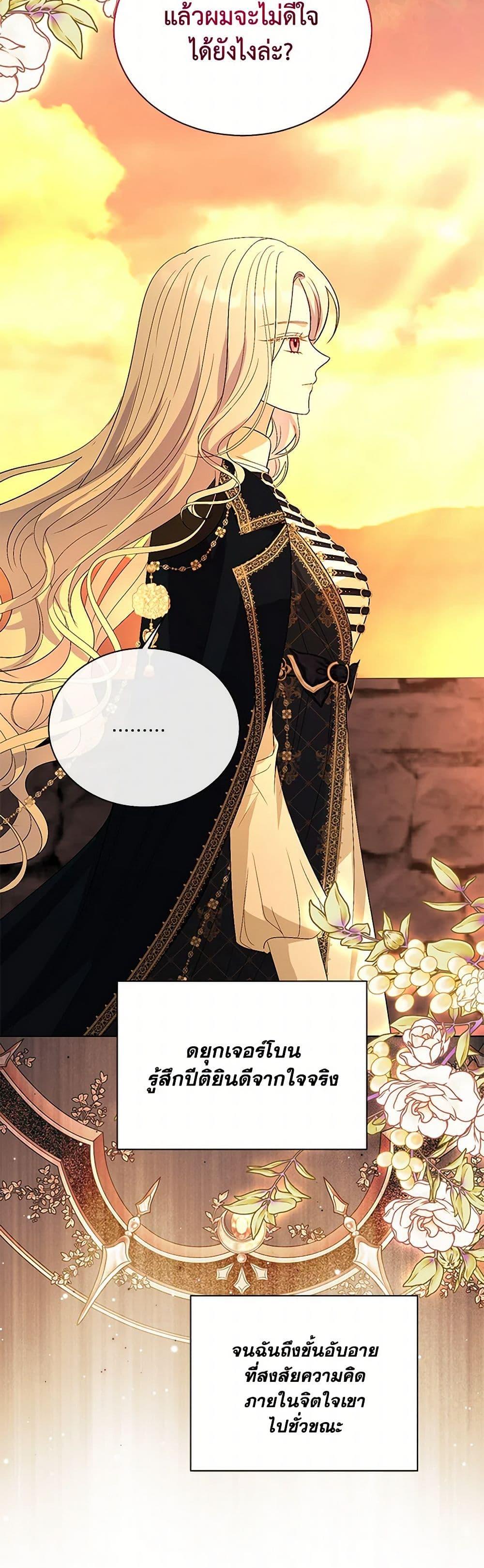 My Father, the Possessive Demi-God ตอนที่ 88 21