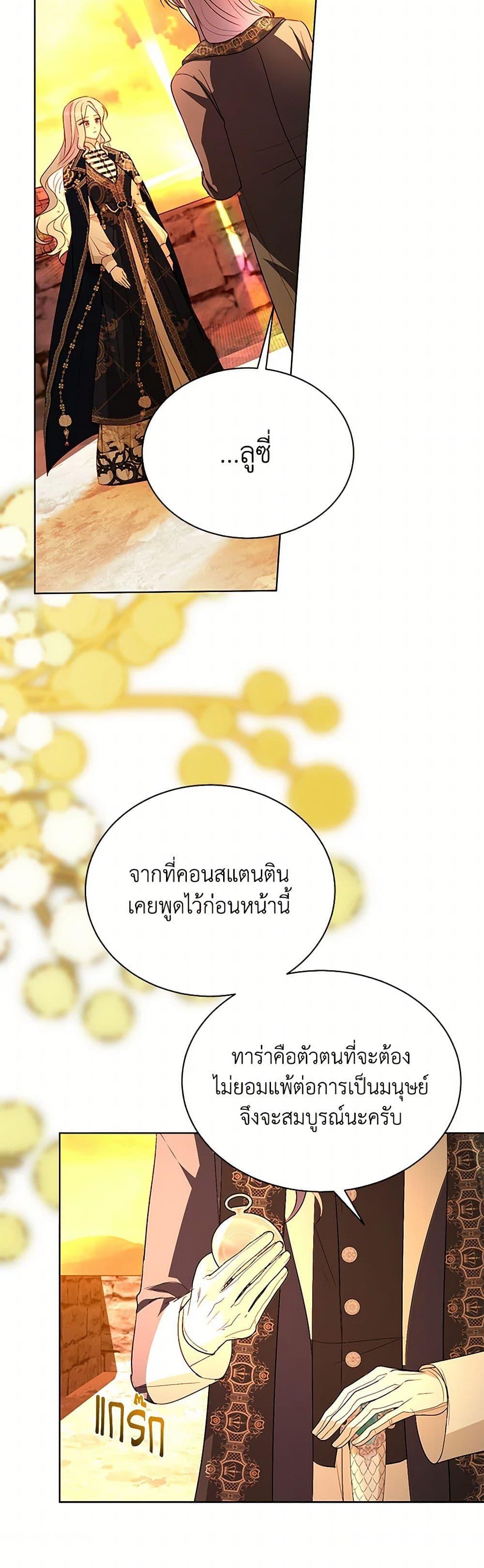 My Father, the Possessive Demi-God ตอนที่ 88 16