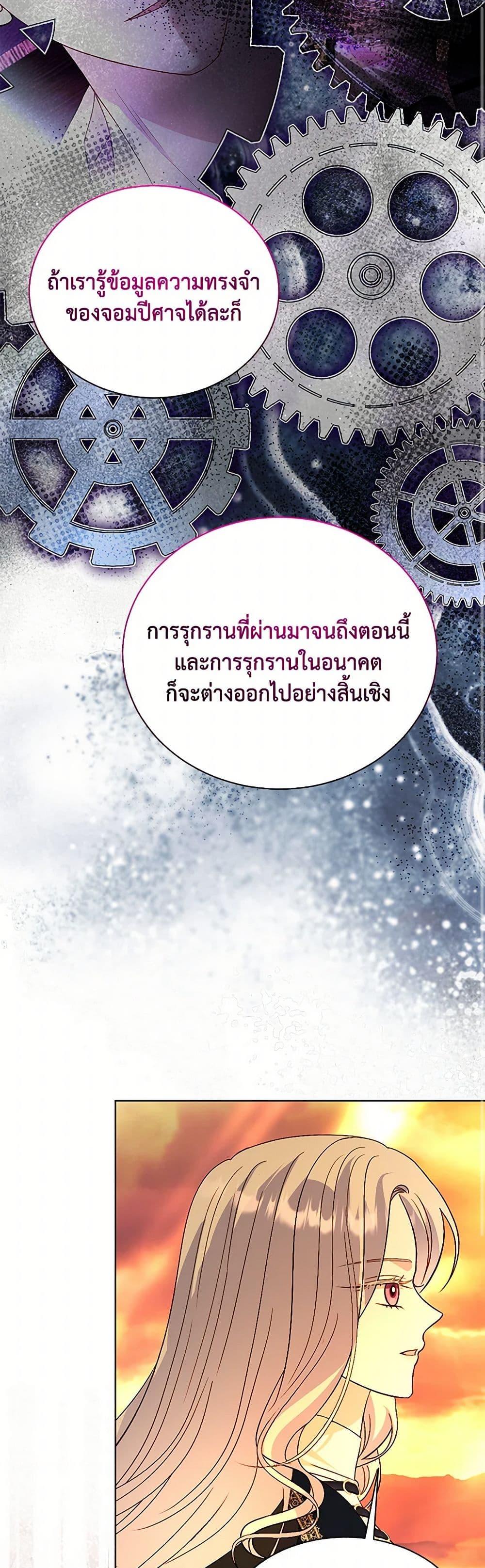 My Father, the Possessive Demi-God ตอนที่ 88 19