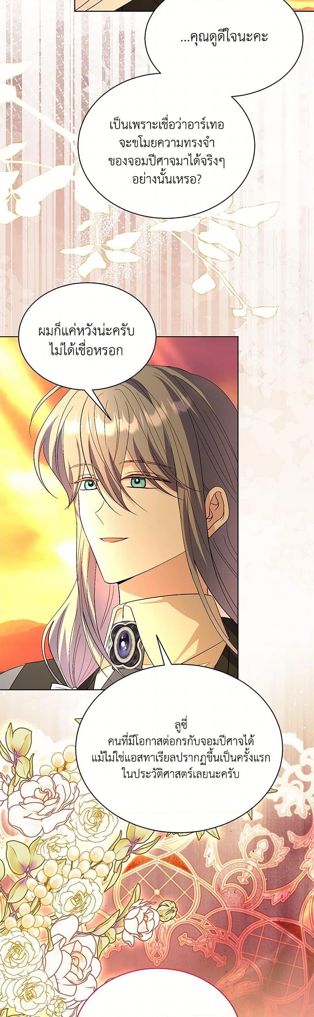 My Father, the Possessive Demi-God ตอนที่ 88 20