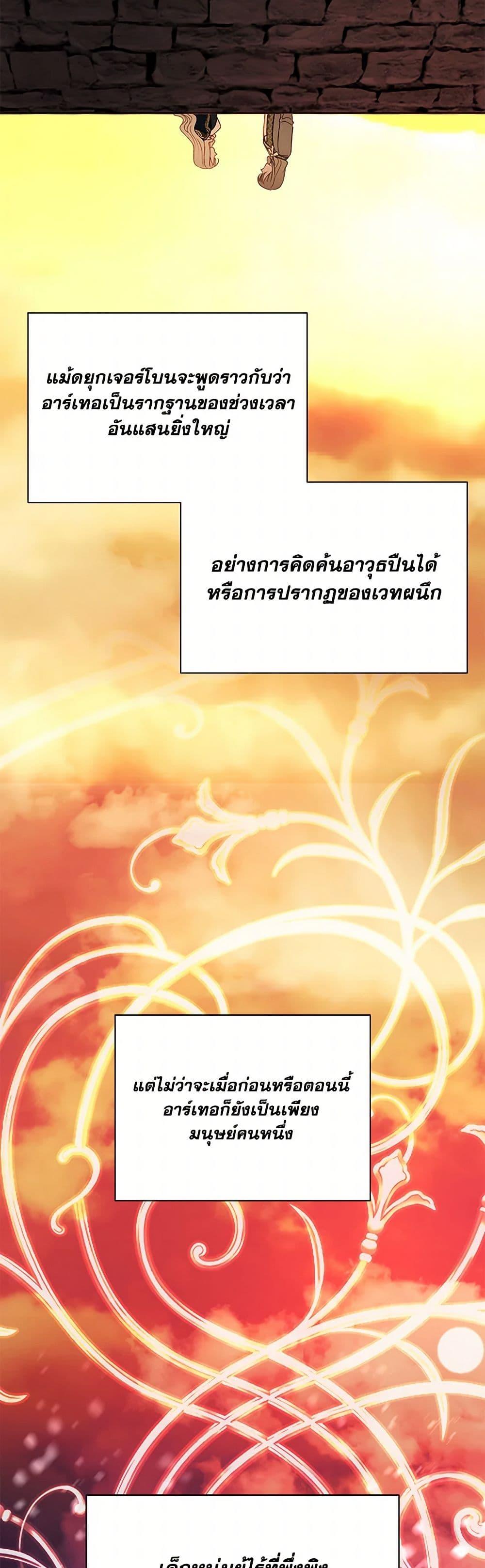 My Father, the Possessive Demi-God ตอนที่ 88 23