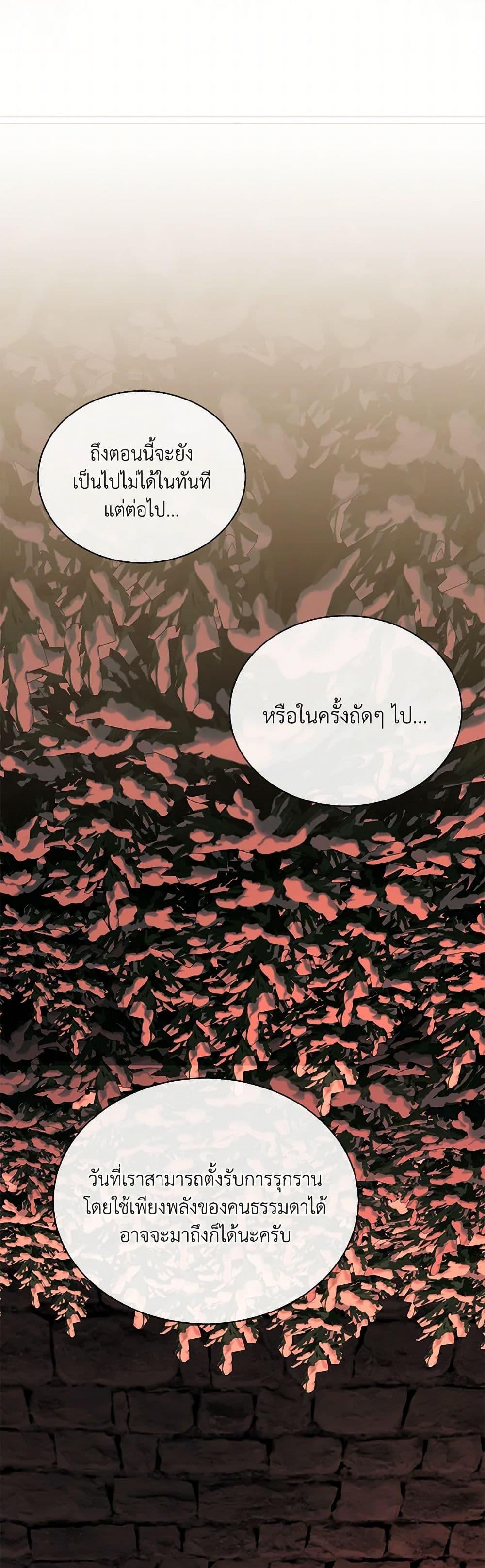 My Father, the Possessive Demi-God ตอนที่ 88 22