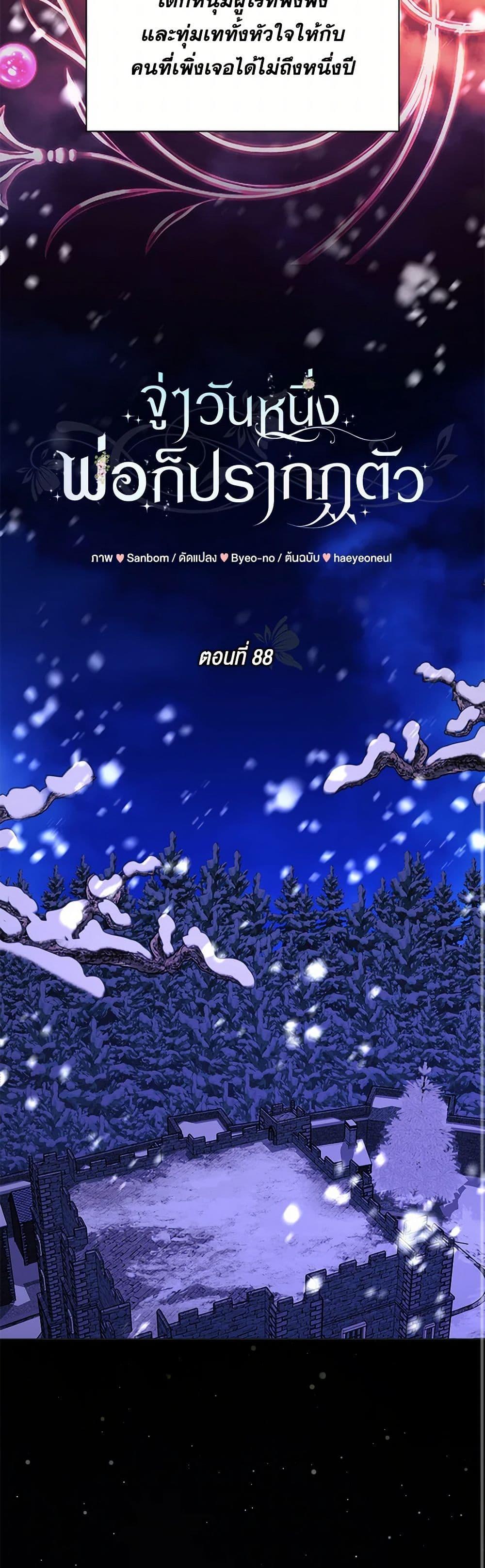 My Father, the Possessive Demi-God ตอนที่ 88 24