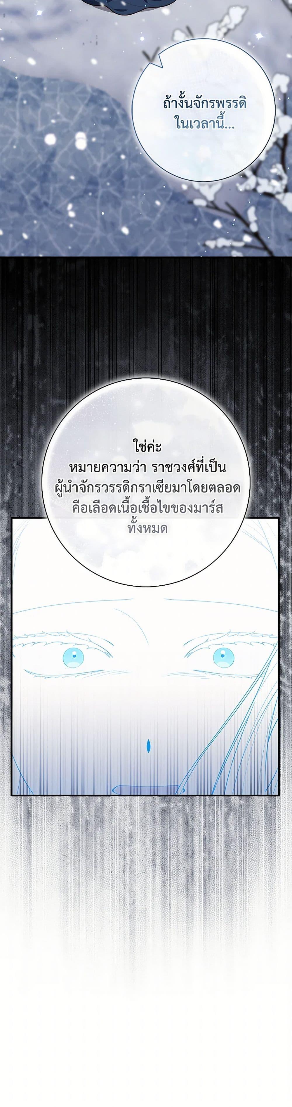 Fortune-Telling Lady ตอนที่ 94 44