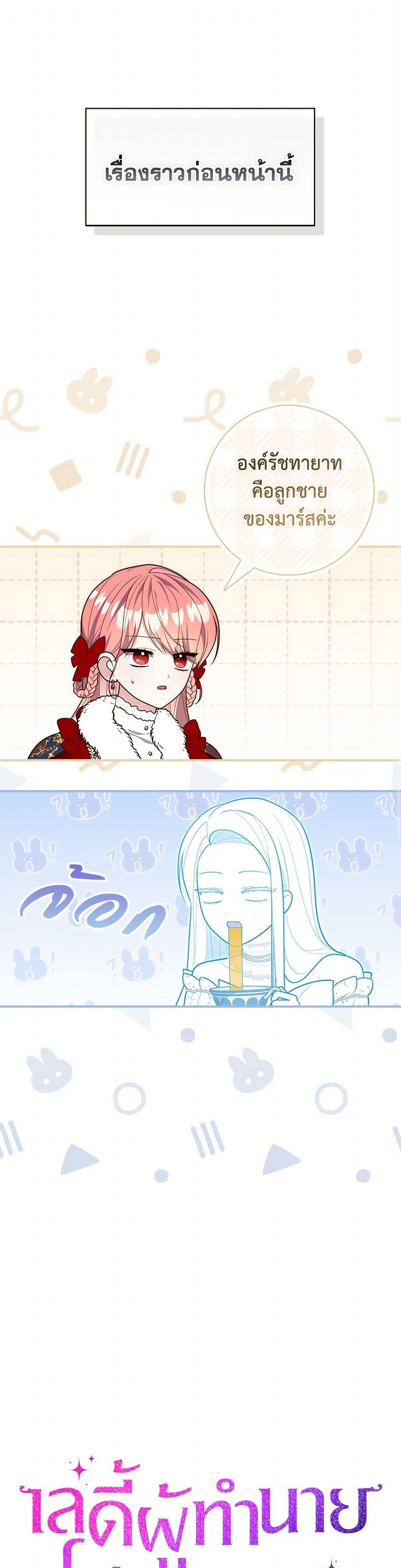 Fortune-Telling Lady ตอนที่ 95 2