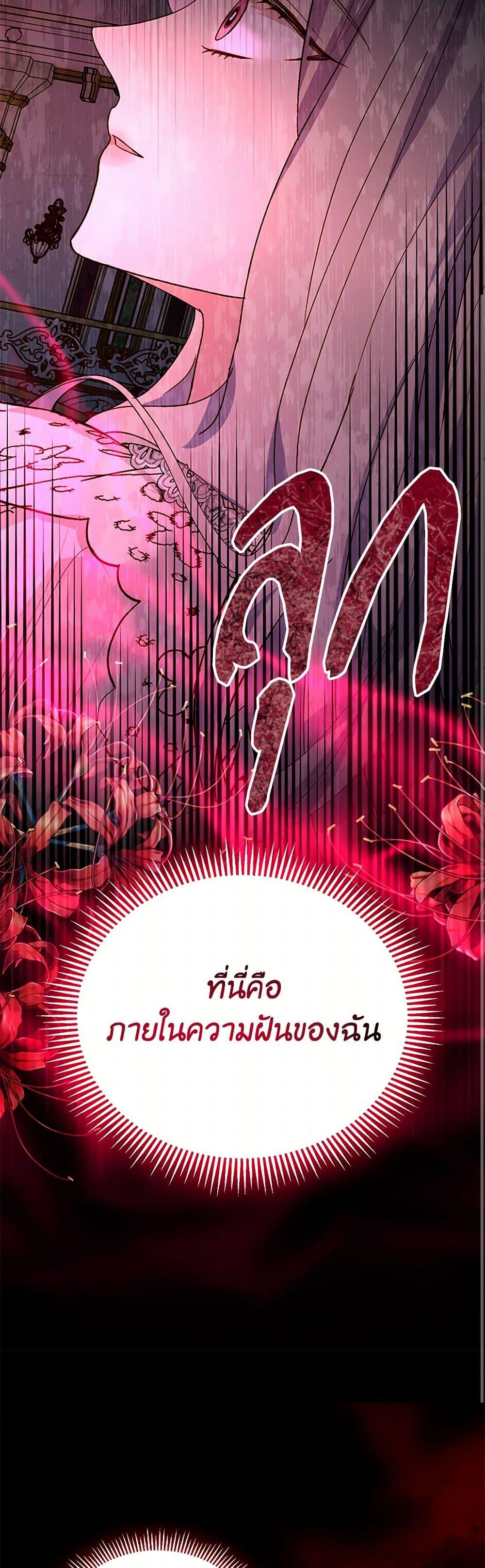 My Father, the Possessive Demi-God ตอนที่ 88 36