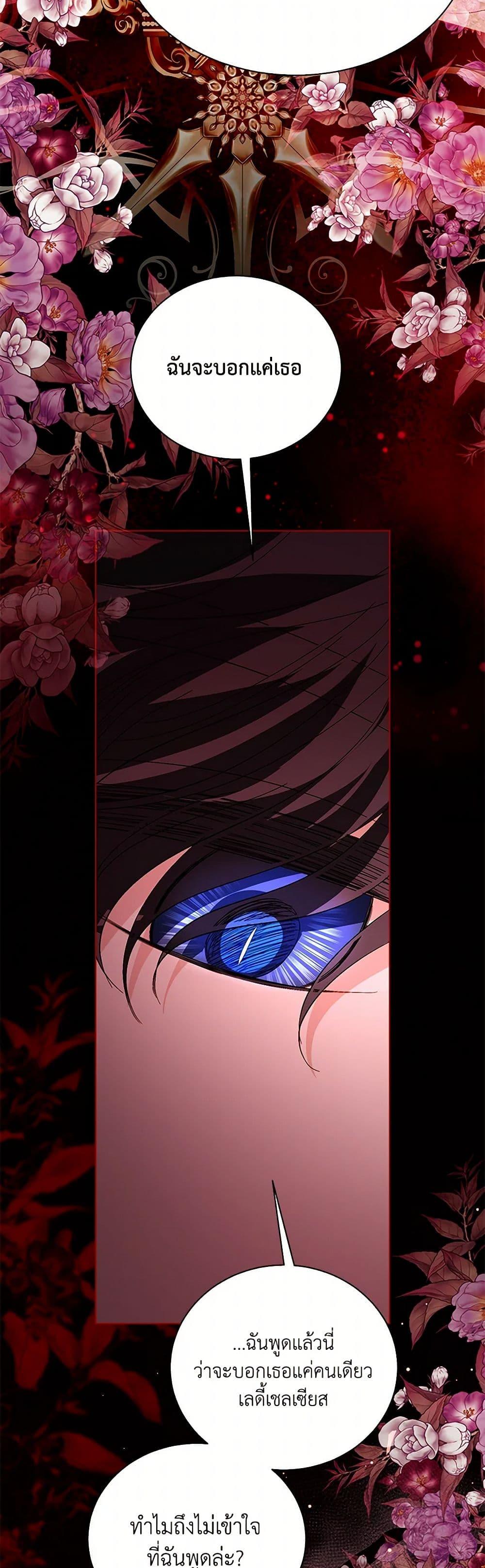 My Father, the Possessive Demi-God ตอนที่ 88 39