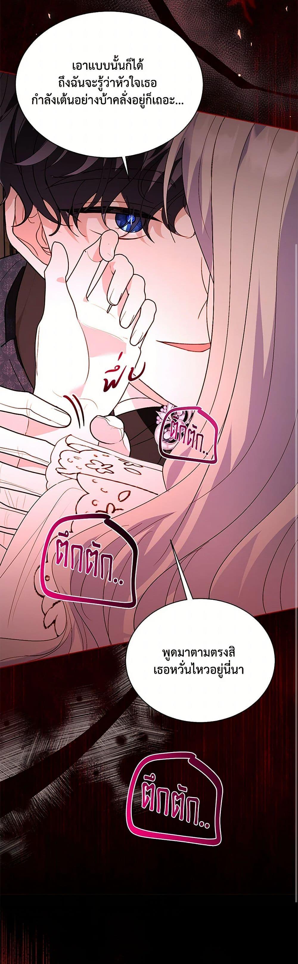 My Father, the Possessive Demi-God ตอนที่ 88 41