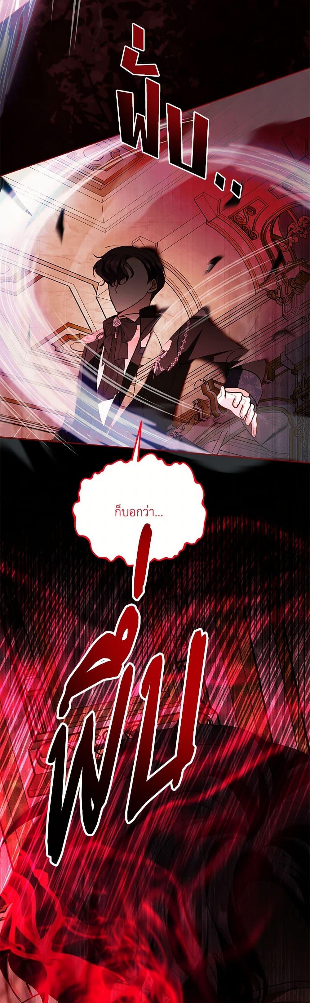 My Father, the Possessive Demi-God ตอนที่ 88 48