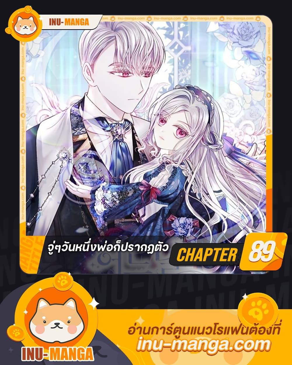 My Father, the Possessive Demi-God ตอนที่ 89 1