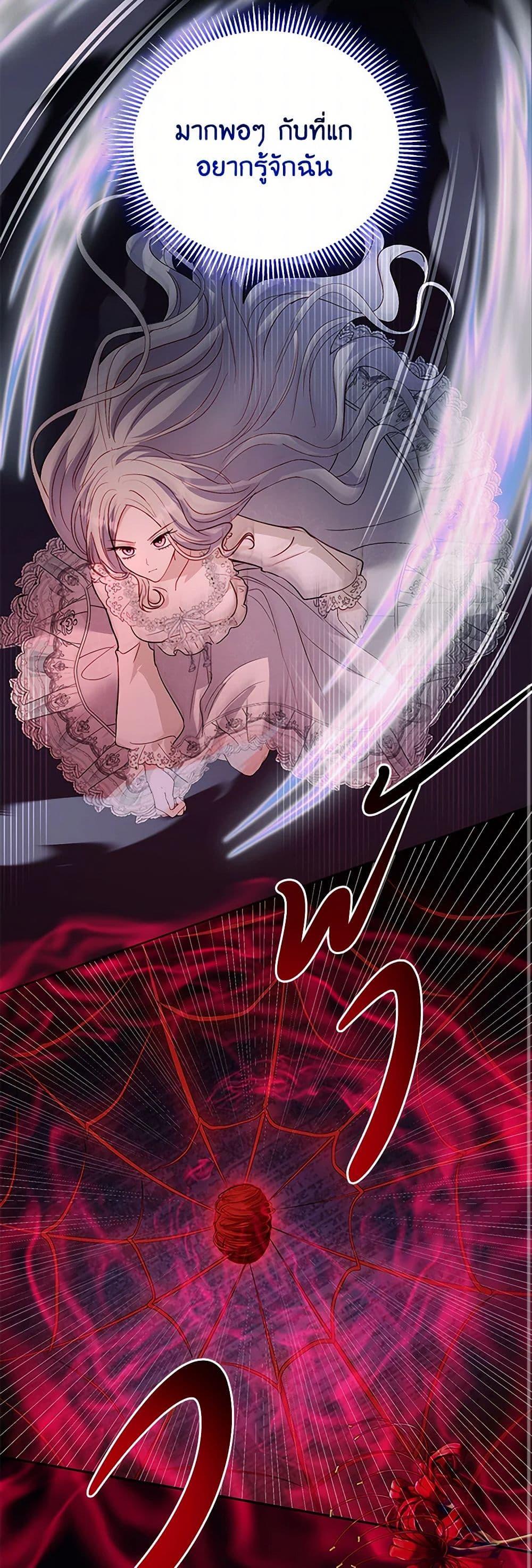 My Father, the Possessive Demi-God ตอนที่ 89 8