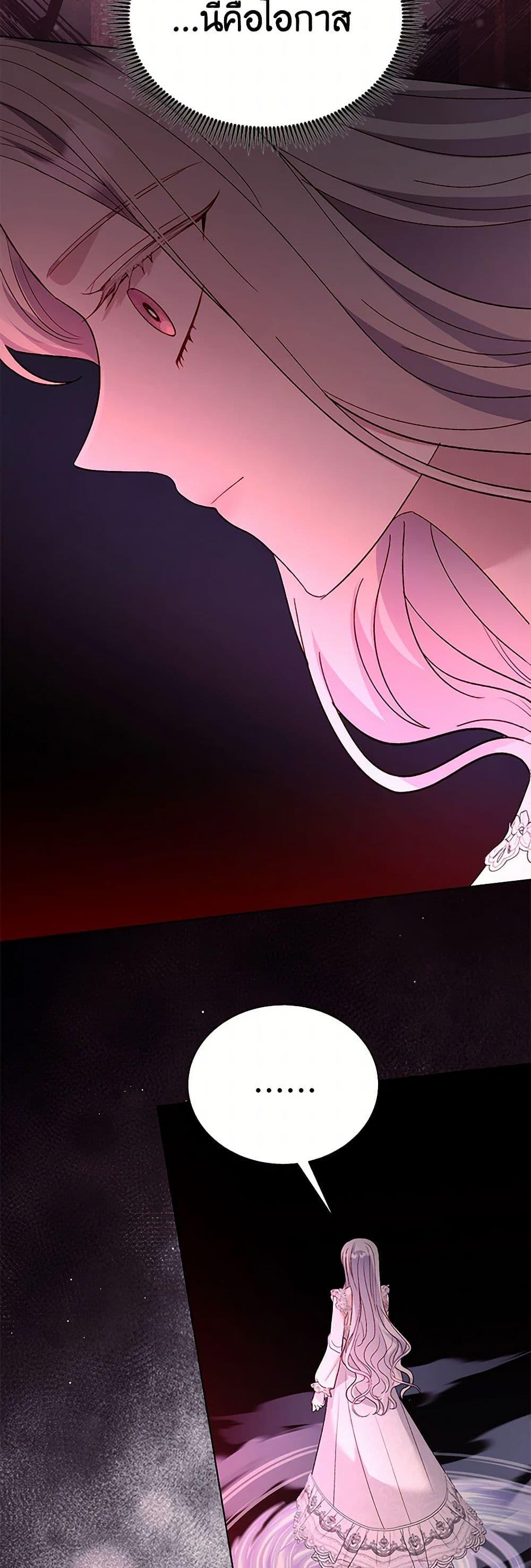 My Father, the Possessive Demi-God ตอนที่ 89 6