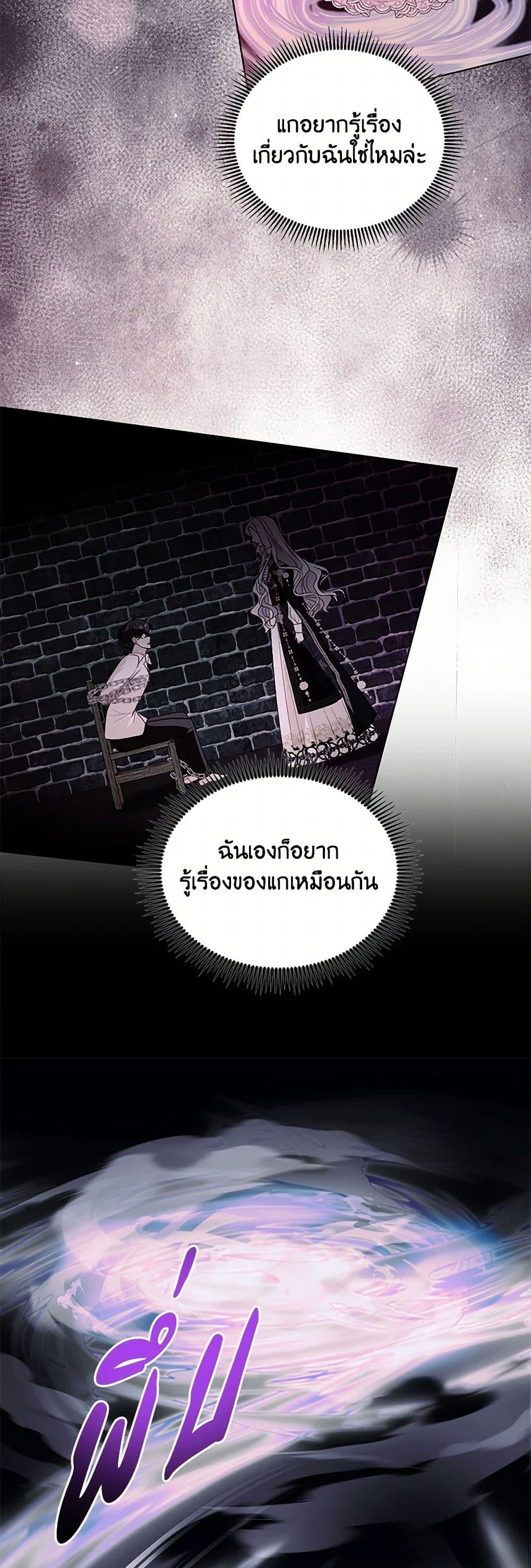 My Father, the Possessive Demi-God ตอนที่ 89 7