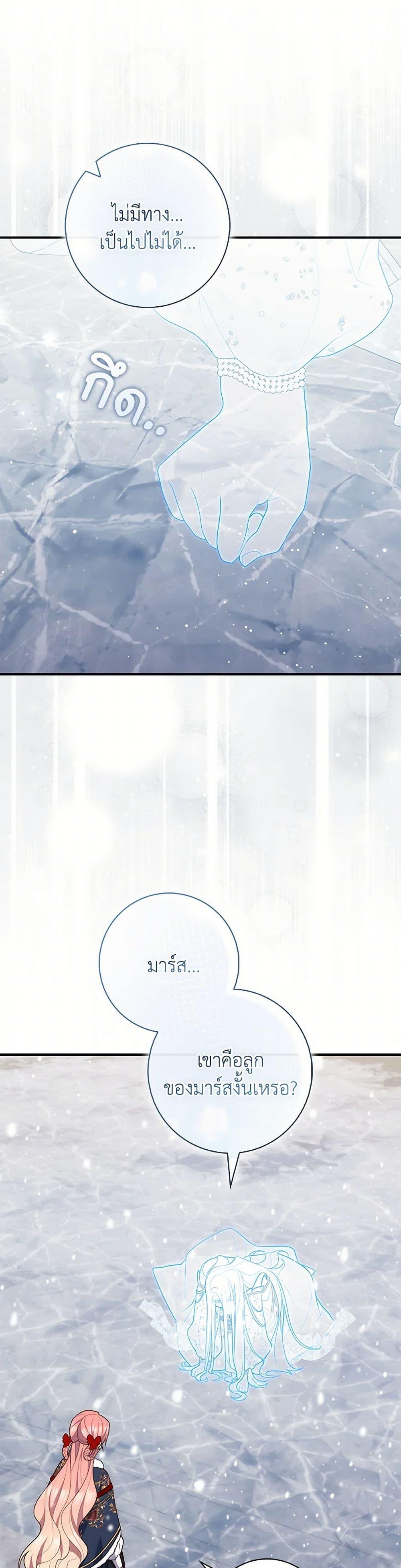 Fortune-Telling Lady ตอนที่ 95 20