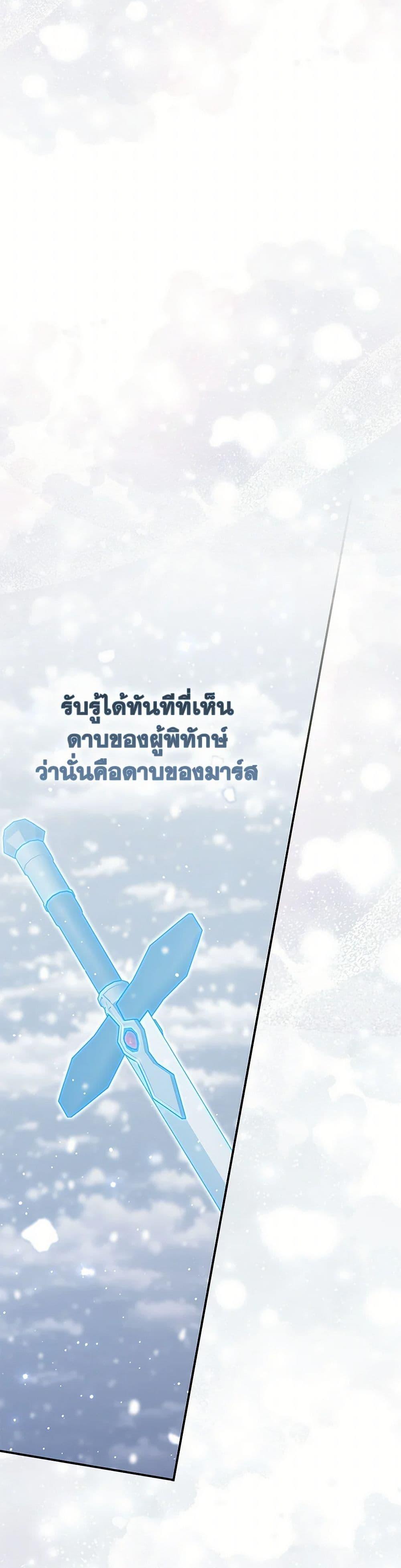 Fortune-Telling Lady ตอนที่ 95 24