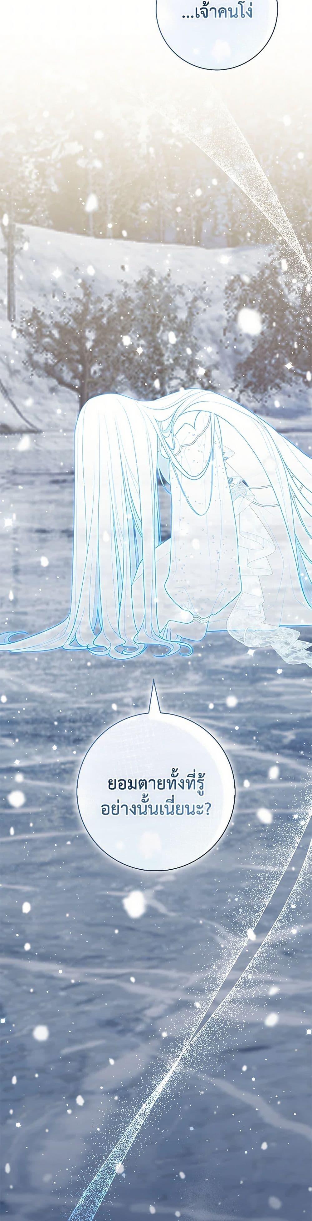 Fortune-Telling Lady ตอนที่ 95 22