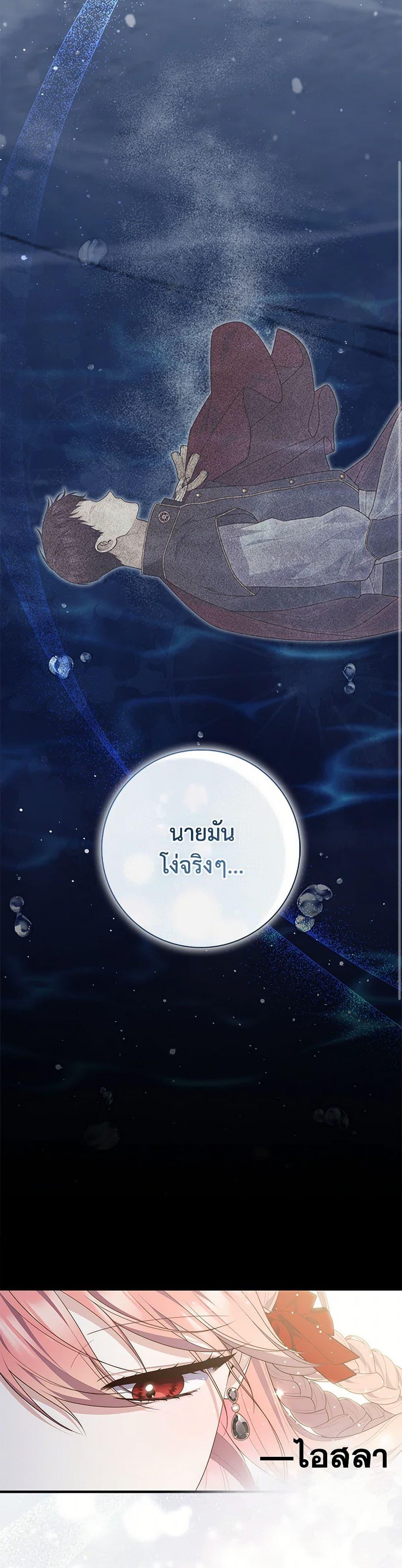 Fortune-Telling Lady ตอนที่ 95 23