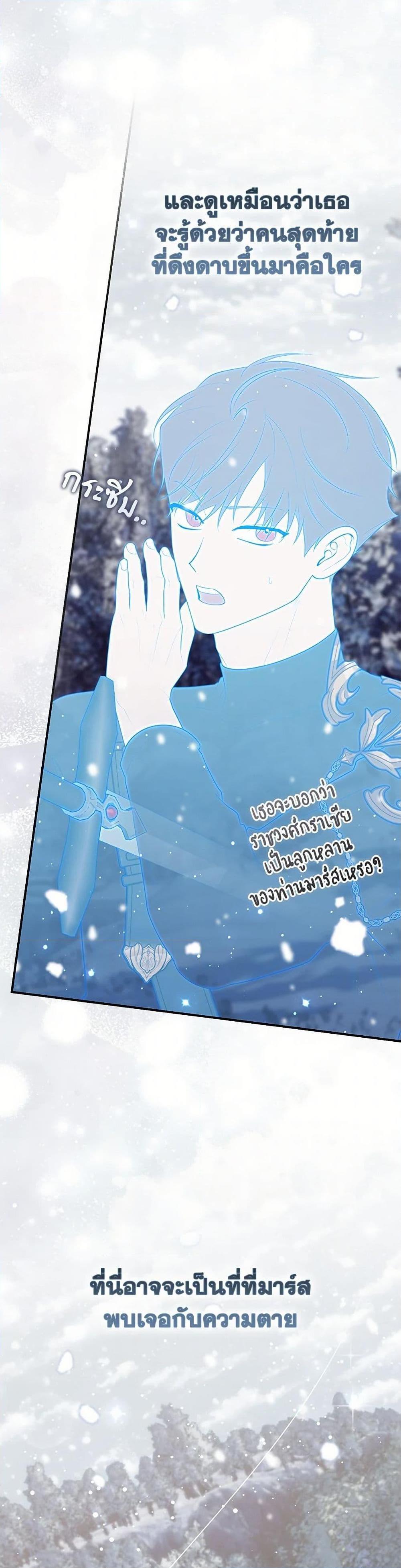 Fortune-Telling Lady ตอนที่ 95 25