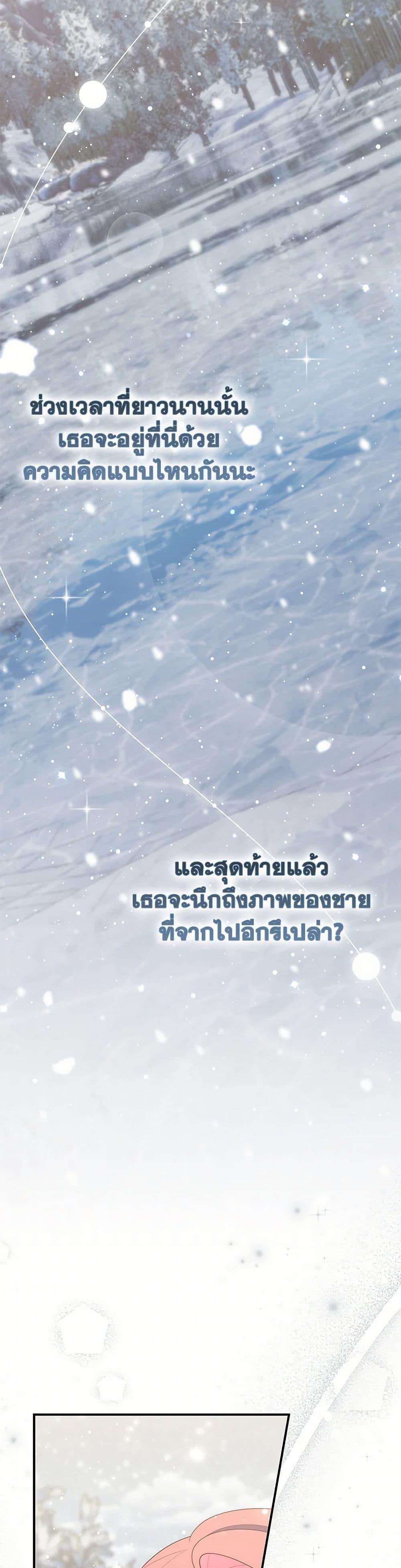 Fortune-Telling Lady ตอนที่ 95 26