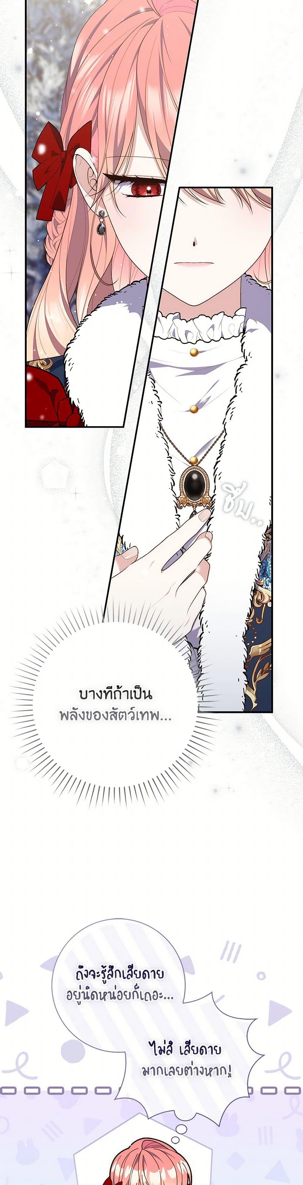 Fortune-Telling Lady ตอนที่ 95 27