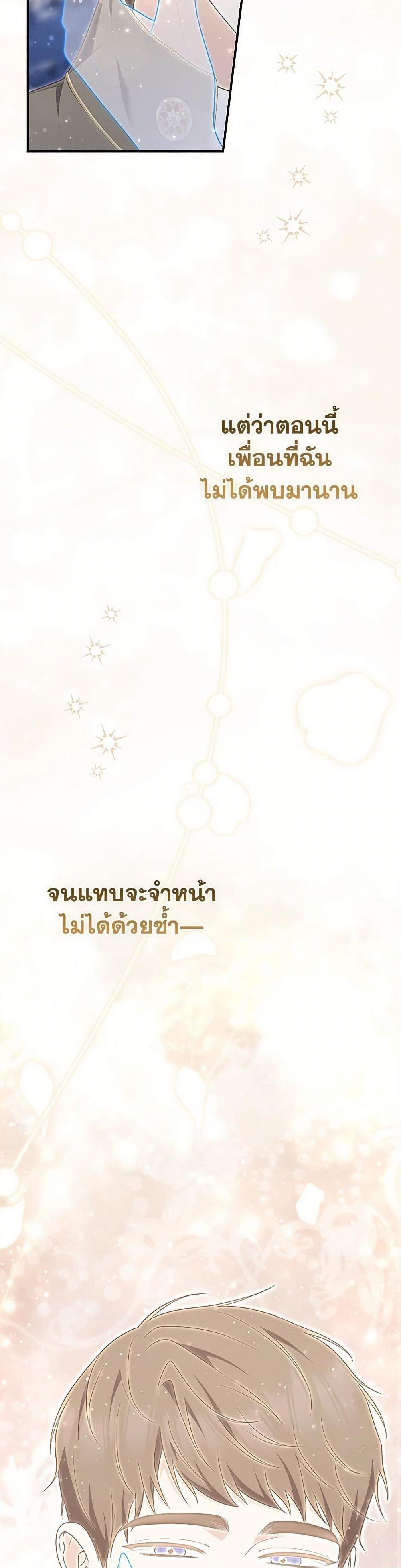 Fortune-Telling Lady ตอนที่ 95 33