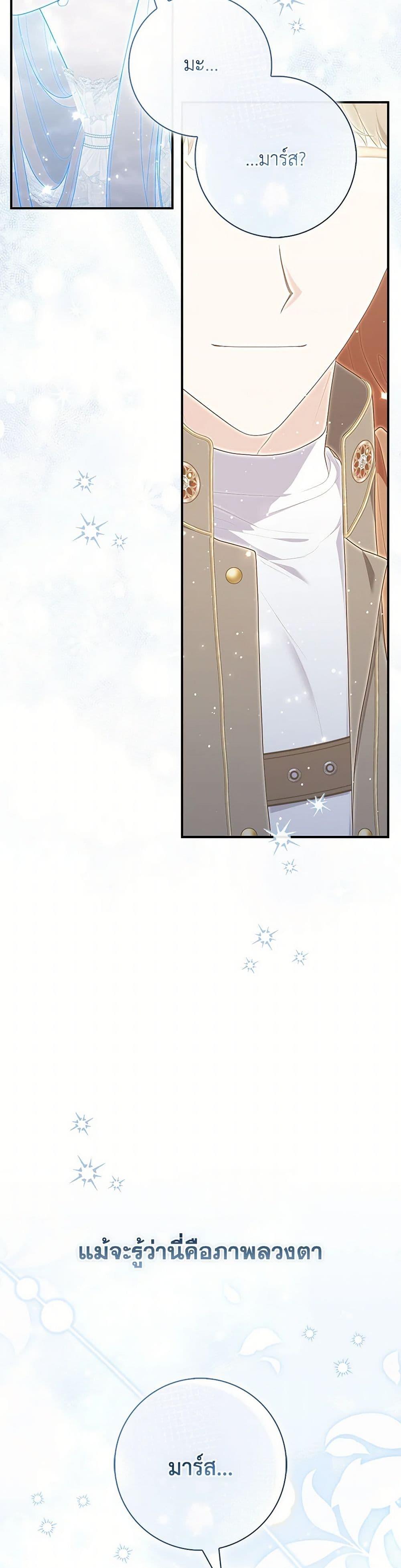 Fortune-Telling Lady ตอนที่ 95 31