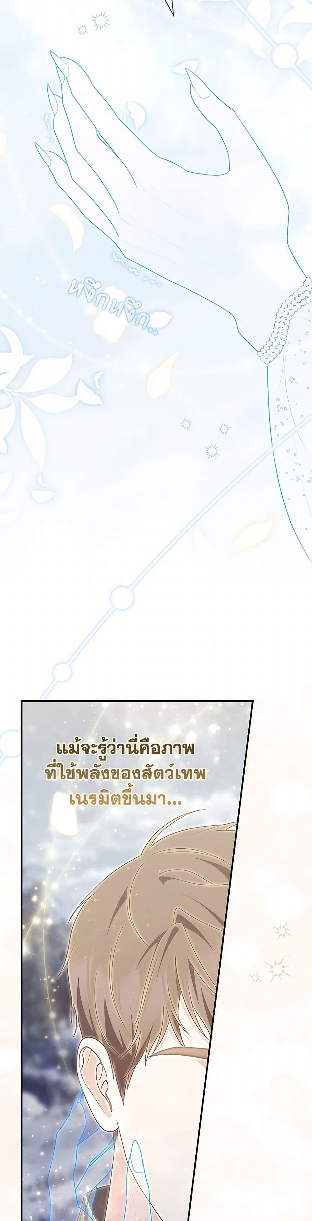 Fortune-Telling Lady ตอนที่ 95 32