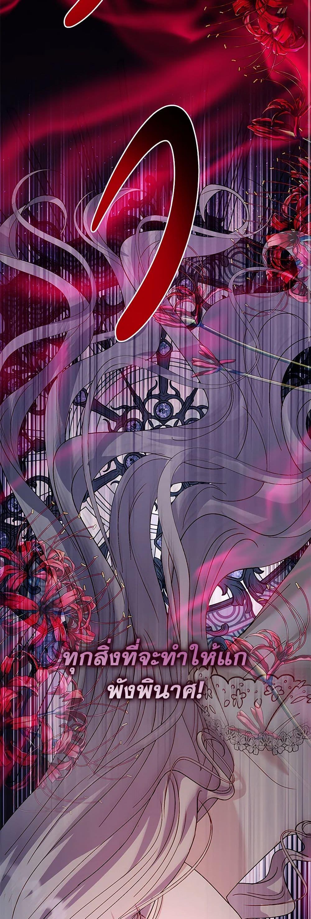 My Father, the Possessive Demi-God ตอนที่ 89 9