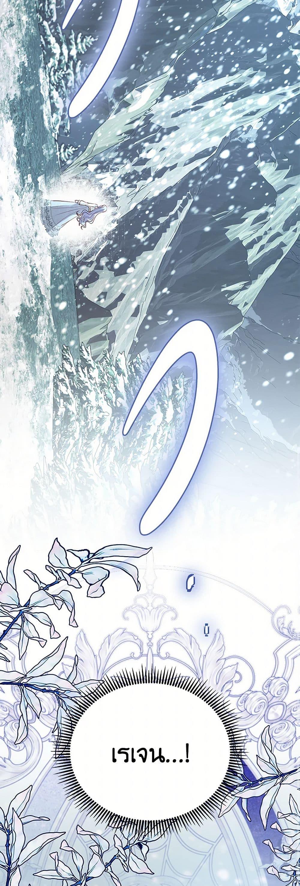 My Father, the Possessive Demi-God ตอนที่ 89 14