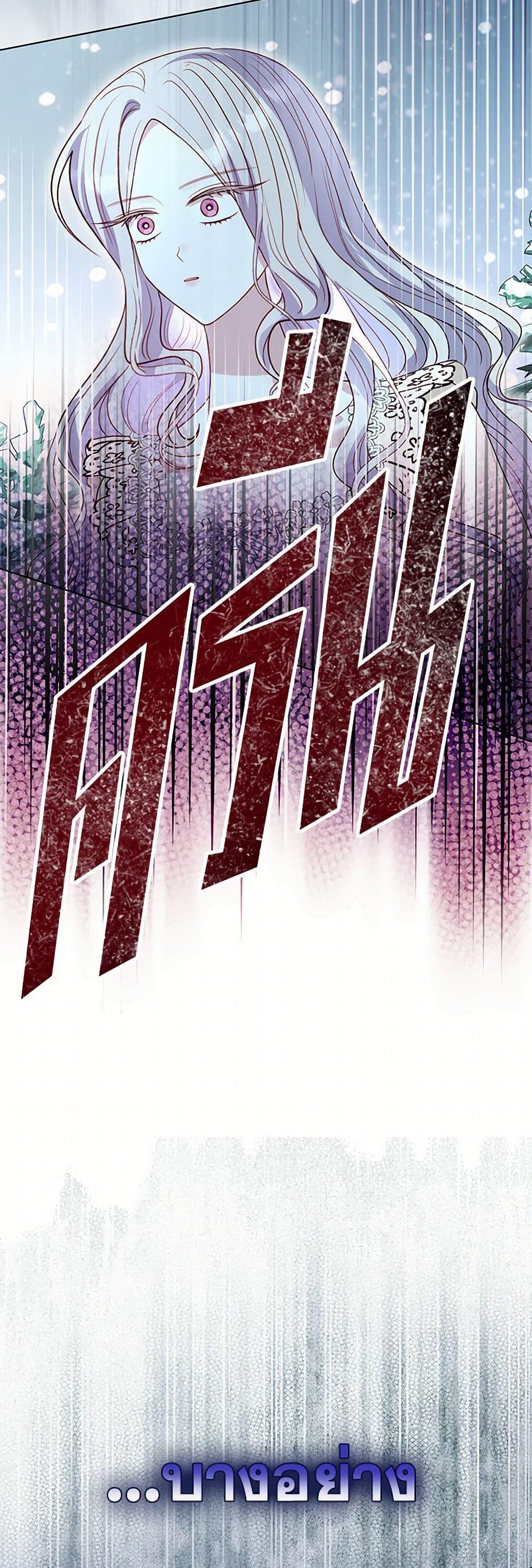 My Father, the Possessive Demi-God ตอนที่ 89 18