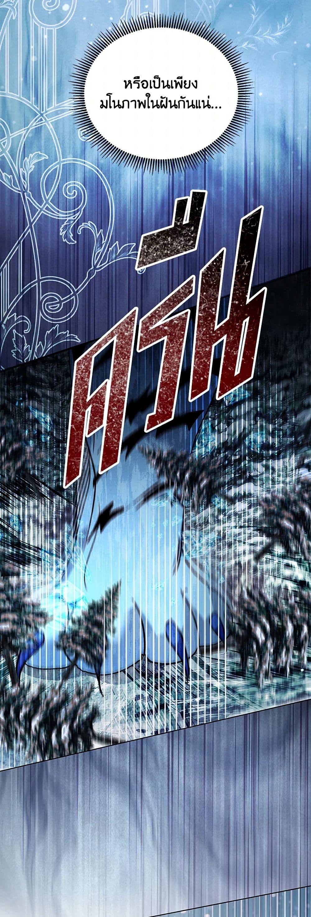 My Father, the Possessive Demi-God ตอนที่ 89 17