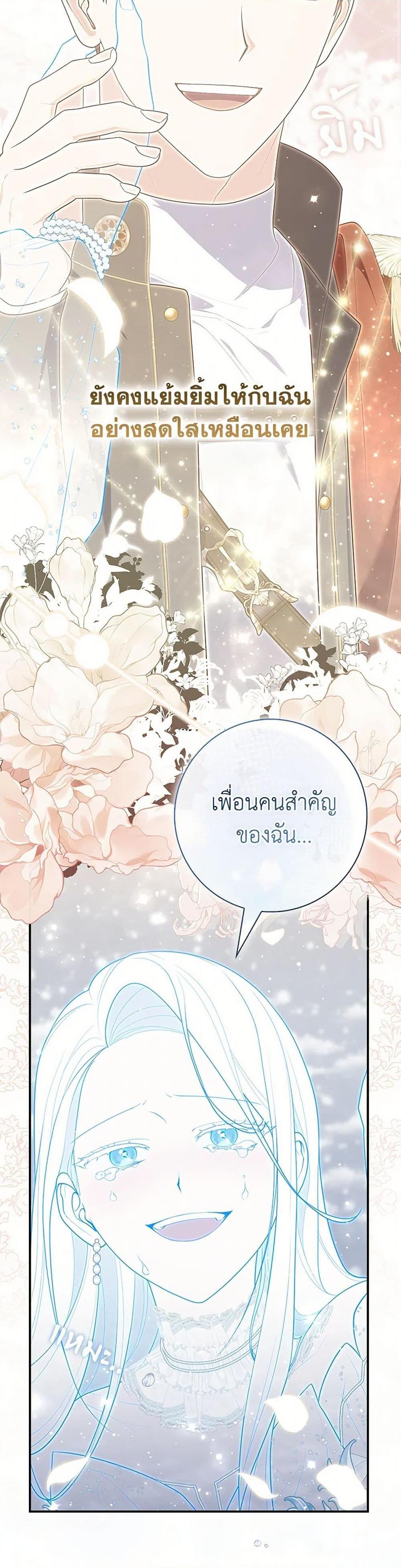 Fortune-Telling Lady ตอนที่ 95 34