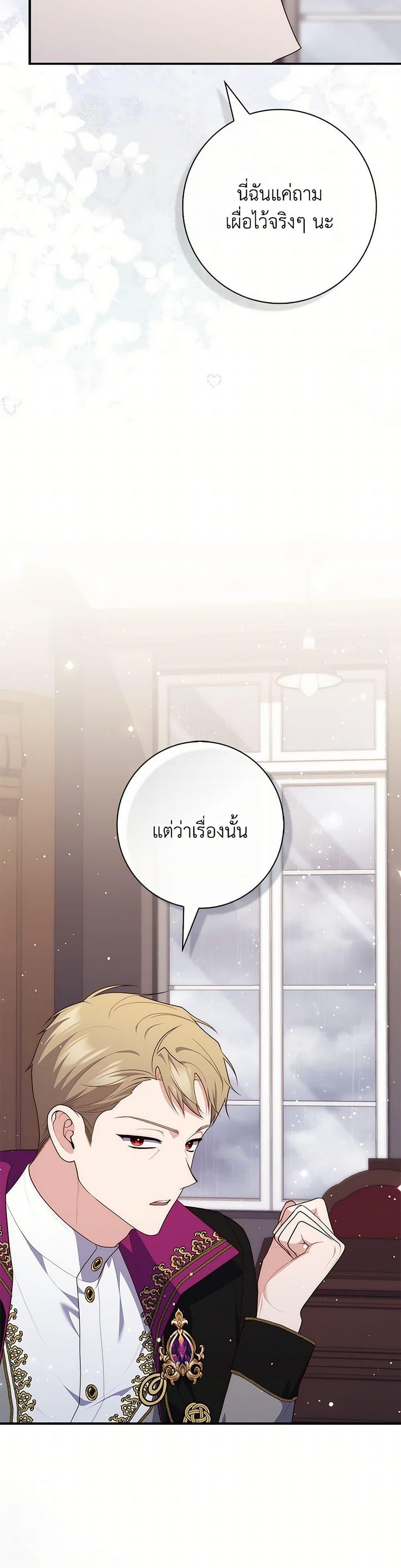 Fortune-Telling Lady ตอนที่ 95 43