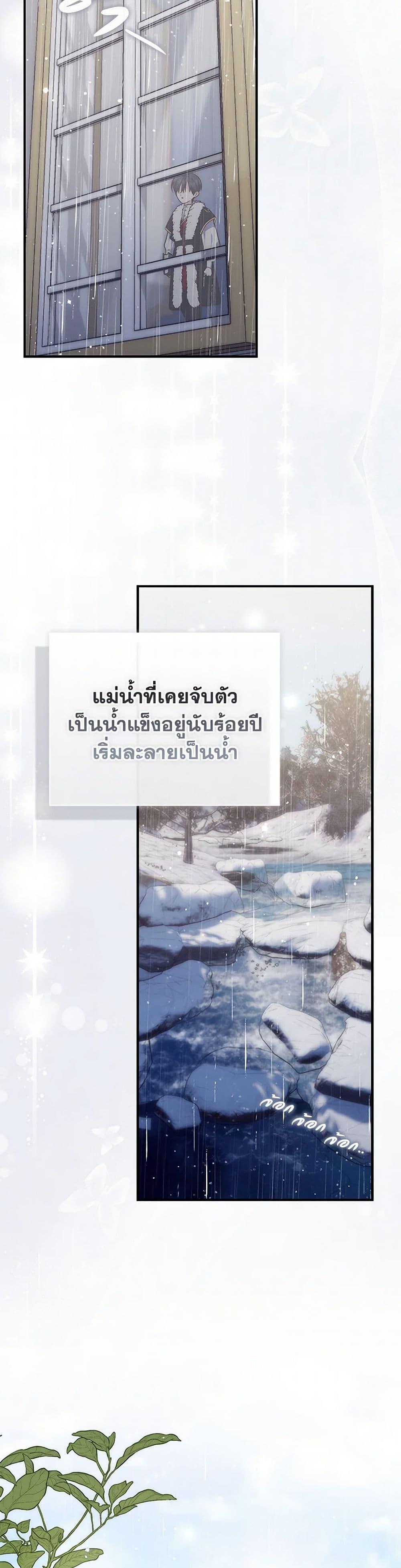 Fortune-Telling Lady ตอนที่ 95 41