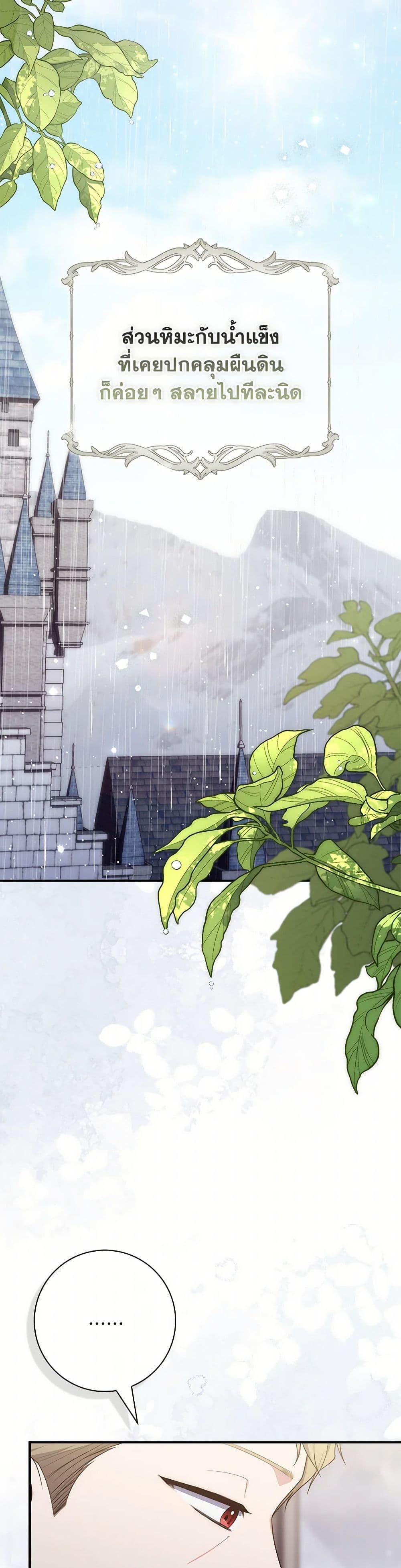 Fortune-Telling Lady ตอนที่ 95 42
