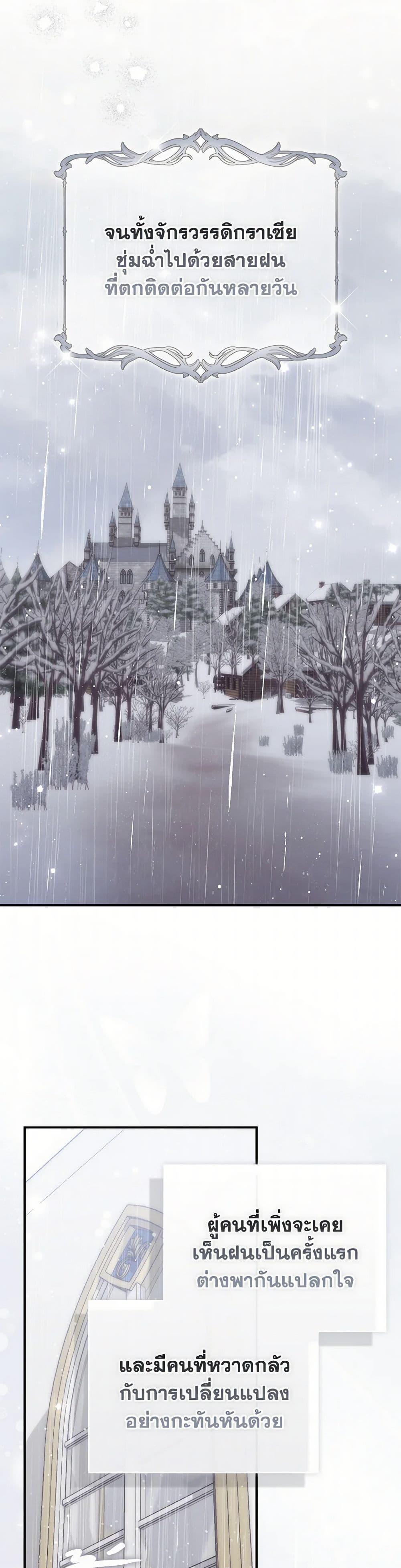 Fortune-Telling Lady ตอนที่ 95 40